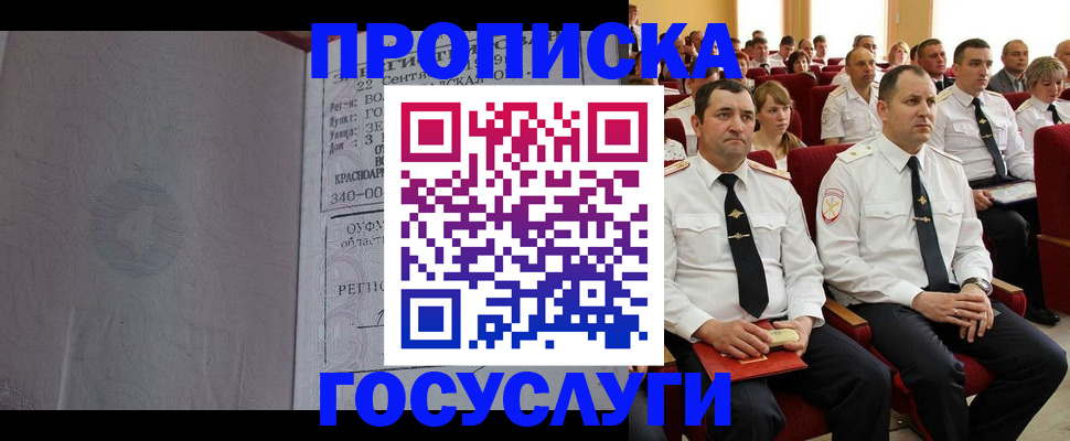 временная прописка в Краснознаменске