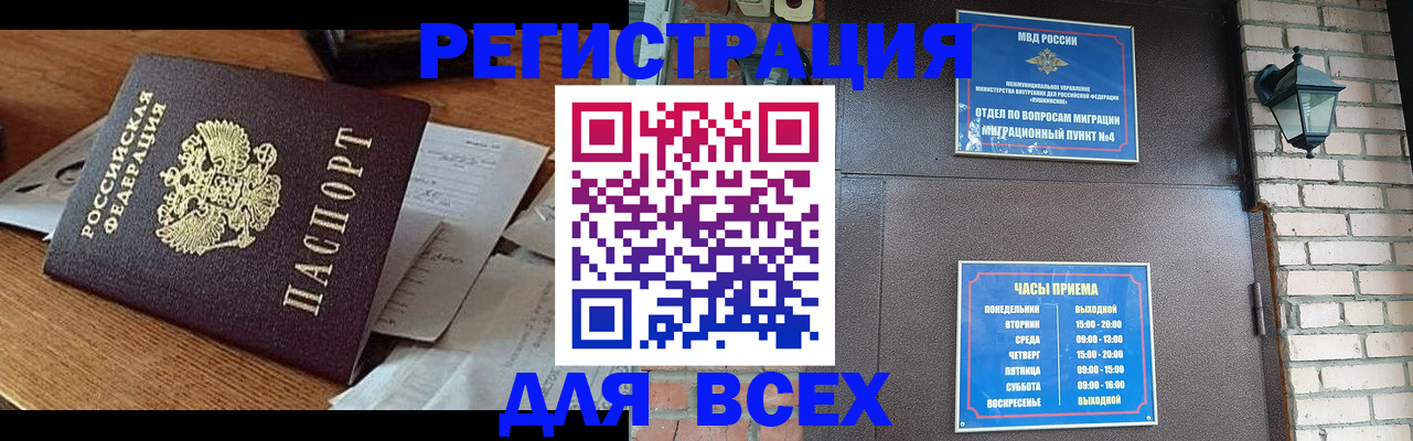 купить прописку в Краснознаменске