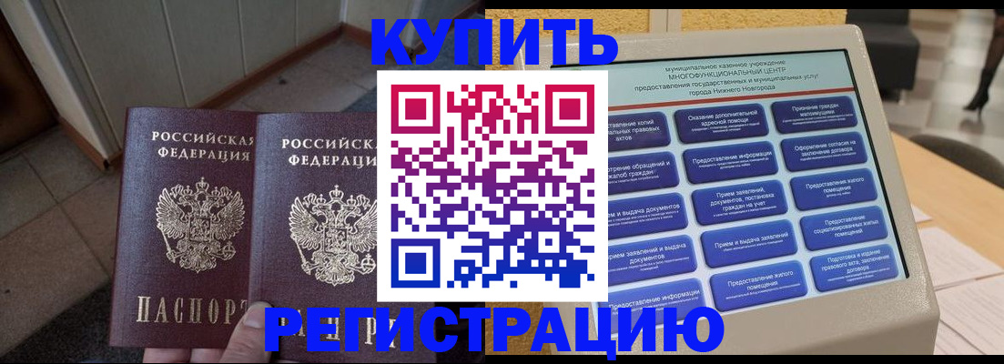 временная регистрация надежно в Краснознаменске