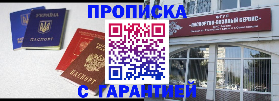 временная прописка в Краснознаменске
